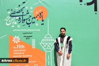 یازدهمین جشنواره کشوری تدریس برتر؛

چشم نوازی از پوشش زیبای محلی قوم شریف بختیاری