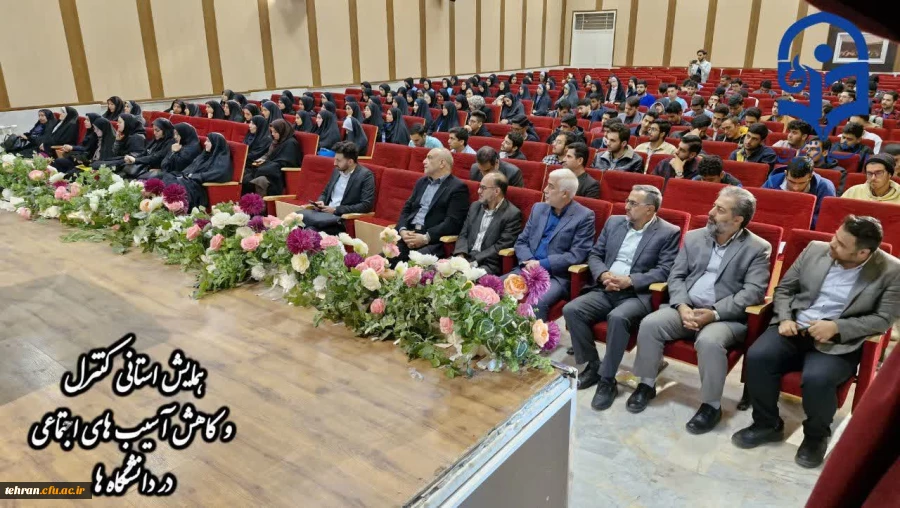 برگزاری کارگاه استانی مبارزه با آسیب های اجتماعی درپردیس شهید چمران  2