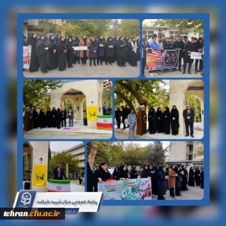 پیام سرپرست دانشگاه فرهنگیان استان تهران به مناسبت سالروز یوم الله 13 آبان روز استکتبار ستیزی