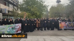 حضور اساتید و کارکنان دانشگاه فرهنگیان تهران در مراسم راهپیمایی 13 آبان 2