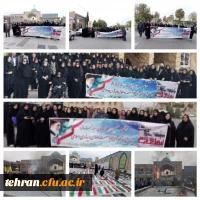 حضور اساتید و کارکنان دانشگاه فرهنگیان تهران در مراسم راهپیمایی 13 آبان 7