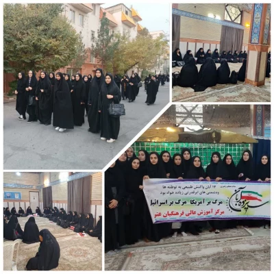 حضور اساتید و کارکنان دانشگاه فرهنگیان تهران در مراسم راهپیمایی 13 آبان 8