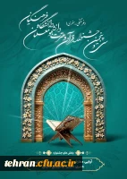 حضور دکتر محمدی دراجتماع قرآنی دانشجو معلمان

 2