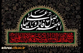 پیام روابط عمومی دانشگاه فرهنگیان تهران بمناسبت شهادت حضرت فاطمه الزهرا «س»

