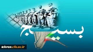 رئیس دانشگاه فرهنگیان استان تهران به مناسبت هفته بسیج در پیامی تاکید کرد:

بسیج نماد عزت وغیرت ملت ایران است

