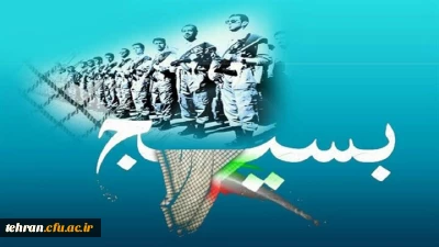 رئیس دانشگاه فرهنگیان استان تهران به مناسبت هفته بسیج در پیامی تاکید کرد:

بسیج نماد عزت وغیرت ملت ایران است

