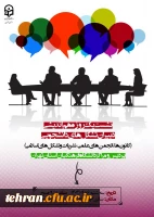 تشکل ها وکانون  فرهنگی تربیتی بستر تحقق سند تحول بنیادین  را فراهم می کنند

 2