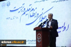 اولین همایش ملی حکمرانی در نظام تعلیم و تربیت در پردیس نسیبه تهران برگزار شد

 2