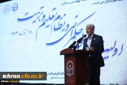 همایش ملی حکمرانی در نظام تعلیم و ترییت با حضور رئیس دانشگاه فرهنگیان