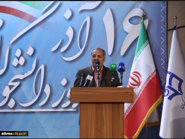 آیین گرامیداشت روز دانشجو در پردیس چمران 