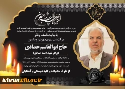 پیام تسلیت رئیس دانشگاه فرهنگیان تهران بمناسبت درگذشت معلم و استاد فرهیخته دانشگاه فرهنگیان تهران

 2