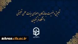 دغدغه چند ساله دانشگاه با روشی قانونی  برطرف میشود 2