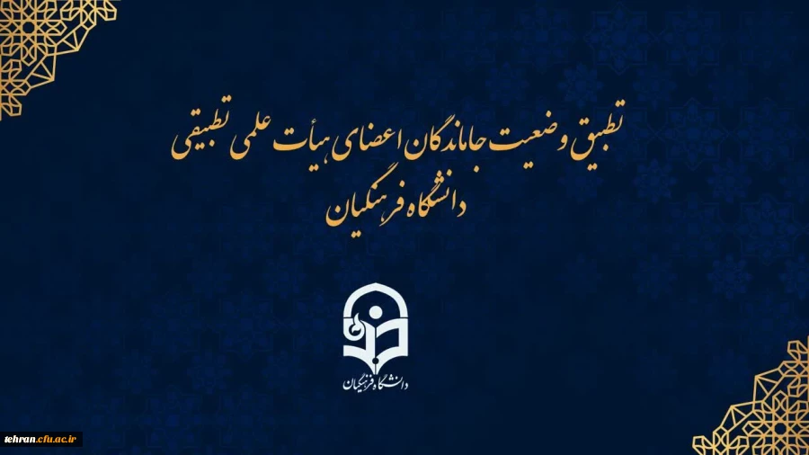 دغدغه چند ساله دانشگاه با روشی قانونی  برطرف میشود 2