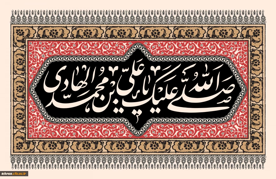 شهادت دهمین امام شیعیان، امام علی النقی الهادی تسلیت باد 2