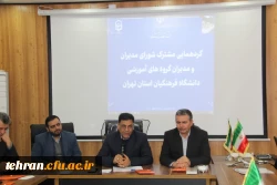 امروز یک روز تاریخی و مهم در تاریخ دانشگاه فرهنگیان است، کیلان و دماوند ظرفیت دانشگاه شدن را دارد . 2