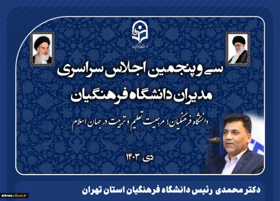 لزوم اصلاح اساسنامه دانشگاه فرهنگیان متناسب با رسالت و ماموریت های جدید آن 2