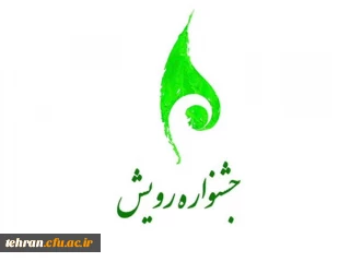 دوازدهمین جشنواره ملی رویش