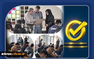 با حضور تیم نظارت، ارزیابی و تضمین کیفیت مدیریت استان تهران انجام شد:

فرایند نظارت بر برگزاری امتحانات دی ماه، در مرکز شهدای مکه