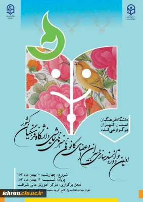 دبیرخانه کشوری کانون های هنرهای نمایشی و دانشگاه فرهنگیان استان تهران برگزار می کند

اولین دوره ی توانمندسازی دبیران و اعضای کانون های هنرهای نمایشی پردیس ها و مراکز دانشگاه فرهنگیان سراسر کشور 