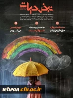  افتخار آفرینی دانشجویان توانمند پردیس زینبیه دانشگاه فرهنگیان استان تهران در جشنواره رسش قلم ۴ (رسانه های دانشجویی) 2