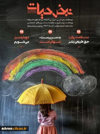  دانشگاه فرهنگیان استان تهران،  پردیس زینبیه پیشوا:

 افتخار آفرینی دانشجویان توانمند پردیس زینبیه دانشگاه فرهنگیان استان تهران در جشنواره رسش قلم ۴ (رسانه های دانشجویی)