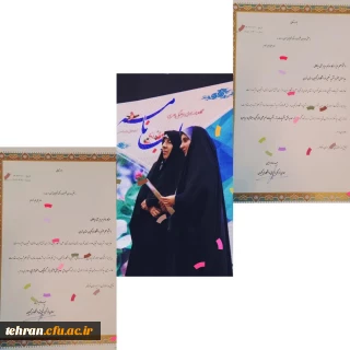 دانشگاه فرهنگیان استان تهران، مرکز آموزش عالی شهید شرافت :

افتخارآفرینی نشریه تعلیم نو