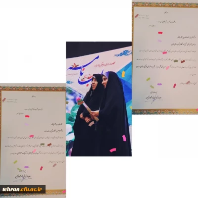 دانشگاه فرهنگیان استان تهران، مرکز آموزش عالی شهید شرافت :

افتخارآفرینی نشریه تعلیم نو