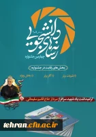 افتخار آفرینی و درخشش دانشجو معلمان عزیز پردیس نسیبه  تهران در جشنواره رسش قلم ۴  (رسانه های دانشجویی) 2