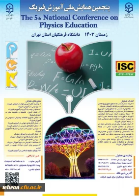 تمدید شد:

پنجمین همایش ملی آموزش فیزیک