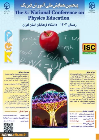 تمدید شد:

پنجمین همایش ملی آموزش فیزیک