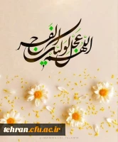 نیمه شعبان سالروز میلاد امام زمان بر شما مبارک 2