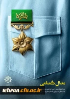 آغاز هفته سربازان گمنام امام زمان «عج»  3