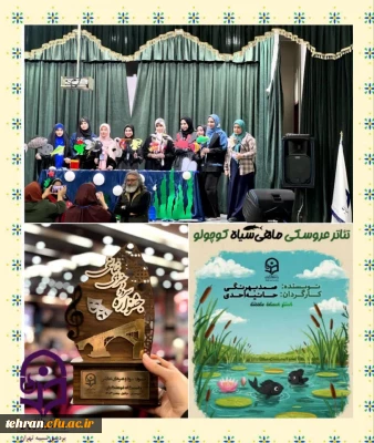 دانشگاه فرهنگیان استان تهران:

 افتخار آفرینی دانشجو معلمان معزز پردیس نسیبه تهران در جشنواره هنرهای نمایشی دزفول