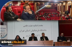 نشست صمیمی اعضای هیات علمی دانشگاه فرهنگیان استان تهران با مدیران دانشگاه 2