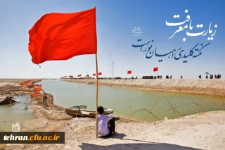 دانشگاه فرهنگیان استان تهران:

راهیان نور پیوند خاکیان با افلاکیان است 