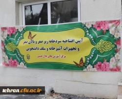 سردخانه های صنعتی در مراکز آموزش عالی شهید بهشتی و بلال حبشی به بهره برداری رسید 8