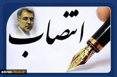 با حکم رئیس دانشگاه فرهنگیان استان تهران:

 عباس اردستانی سرپرست معاونت آموزشی، پژوهشی و فرهنگی پردیس شهید چمران منصوب شد