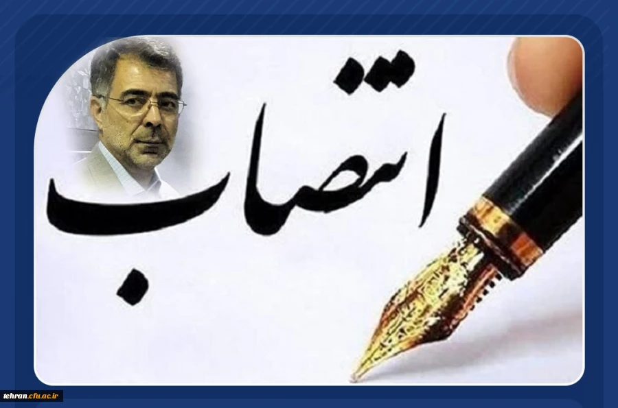  عباس اردستانی سرپرست معاونت آموزشی، پژوهشی و فرهنگی پردیس شهید چمران منصوب شد 3