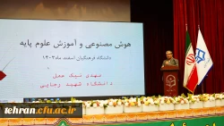 همایش های ملی آموزش علوم پایه 13