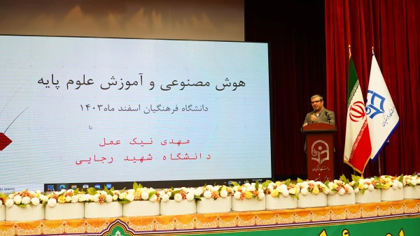 همایش های ملی آموزش علوم پایه 13