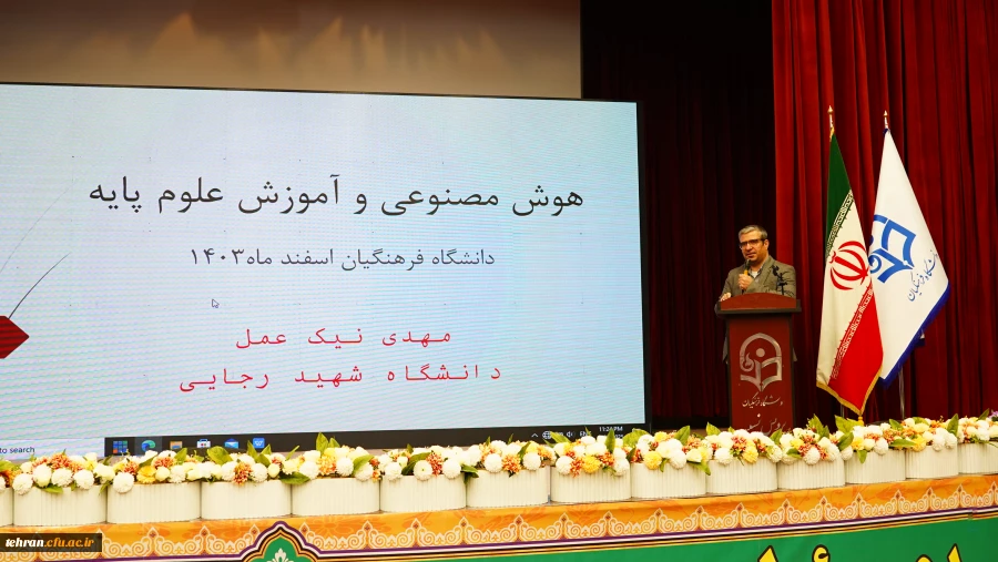 همایش های ملی آموزش علوم پایه 13