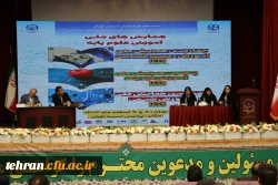 همایش های ملی آموزش علوم پایه 17