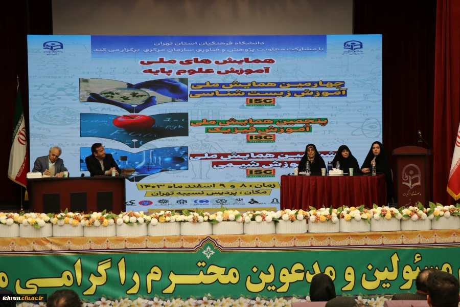 همایش های ملی آموزش علوم پایه 17