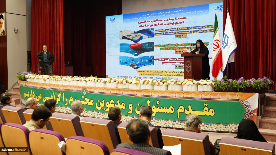  همایش های ملی آموزش علوم پایه 13