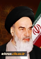 امام خمینی (ره)