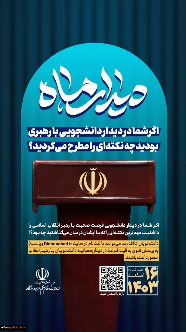 «اگر شما در دیدار دانشجویی با رهبر انقلاب فرصت صحبت داشتید، چه نکته ای را مطرح می کردید؟» 2