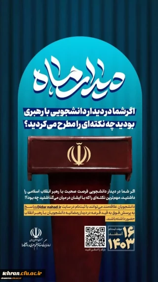 آغاز ثبت نام دیدار دانشجویی با رهبر انقلاب

«اگر شما در دیدار دانشجویی با رهبر انقلاب فرصت صحبت داشتید، چه نکته ای را مطرح می کردید؟»