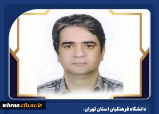 دانشگاه فرهنگیان استان تهران:

پیام تبریک رئیس دانشگاه فرهنگیان استان تهران به دکتر خداقلی زاده