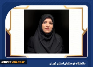 دانشگاه فرهنگیان استان تهران:

پیام تبریک دکتر علی محمدی به عضو هیئت علمی پردیس نسیبه 