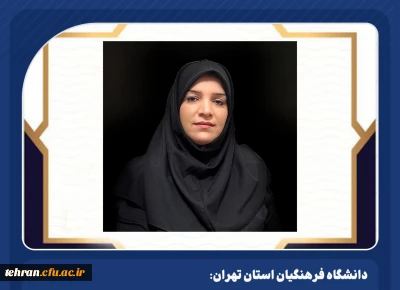 دانشگاه فرهنگیان استان تهران:

پیام تبریک دکتر علی محمدی به عضو هیئت علمی پردیس نسیبه 